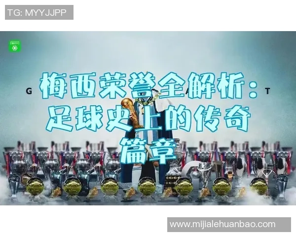 百年足球传奇：盘点历史上十大最具影响力球星及其辉煌足迹